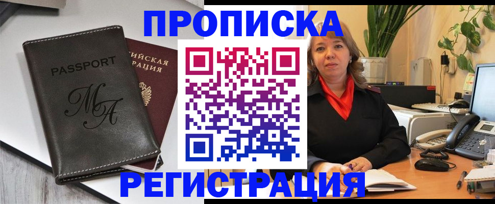 прописка гарантия в Называевске
